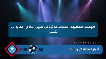 الجمعة العظيمة: لحظات مؤثرة في طريق الآلام – حكاية لن تُنسى